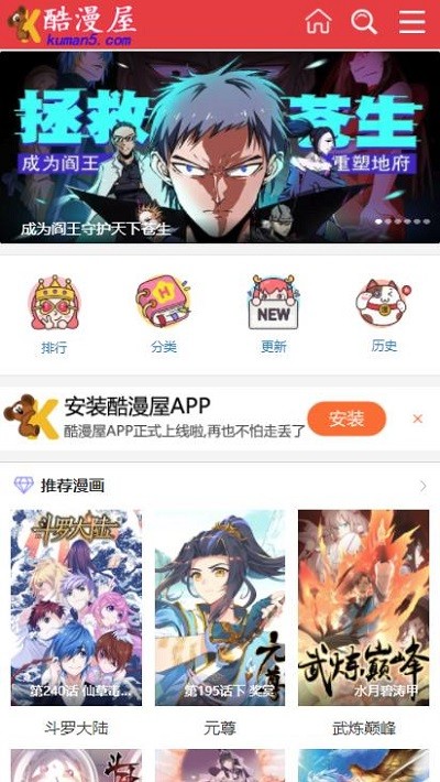 酷漫屋启动与首页界面
