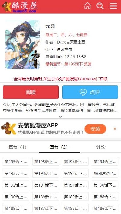 酷漫屋个人书架界面